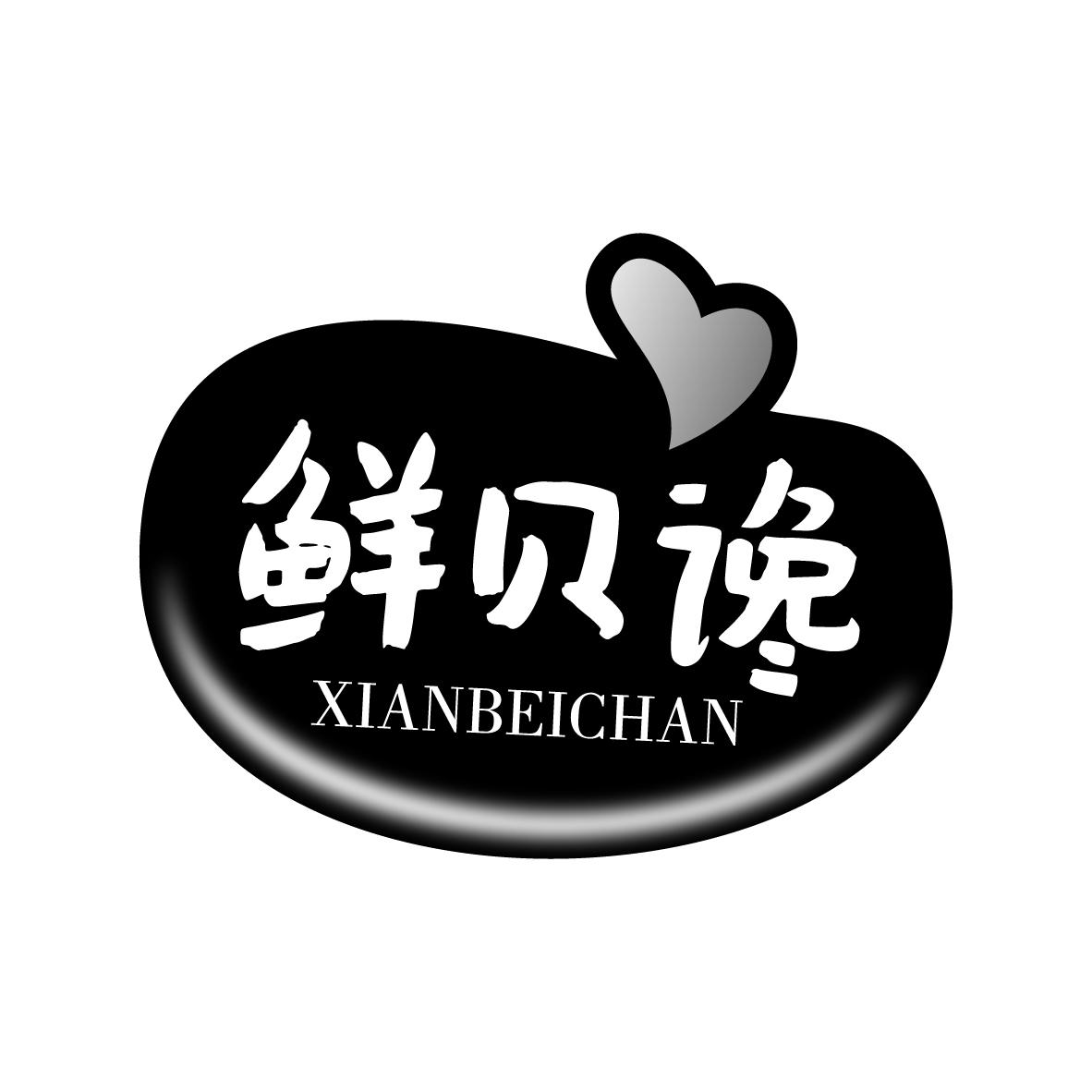 鲜贝谗
XIANBEICHAN