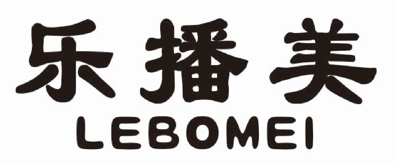 乐播美lebomei