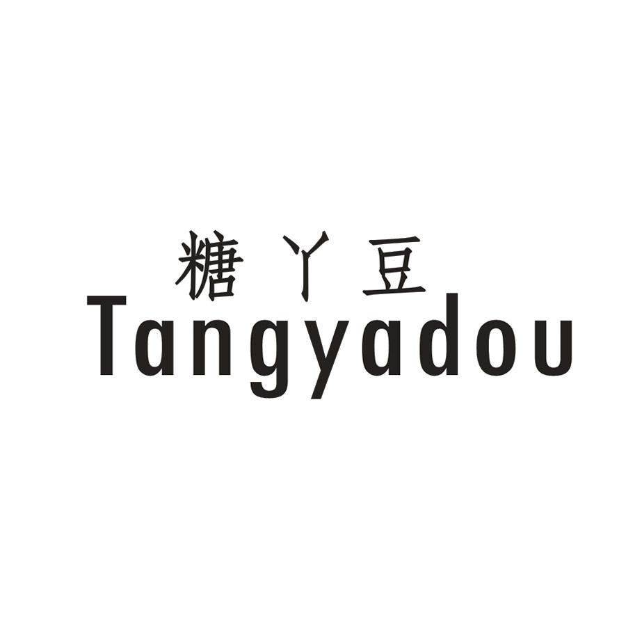 糖丫豆