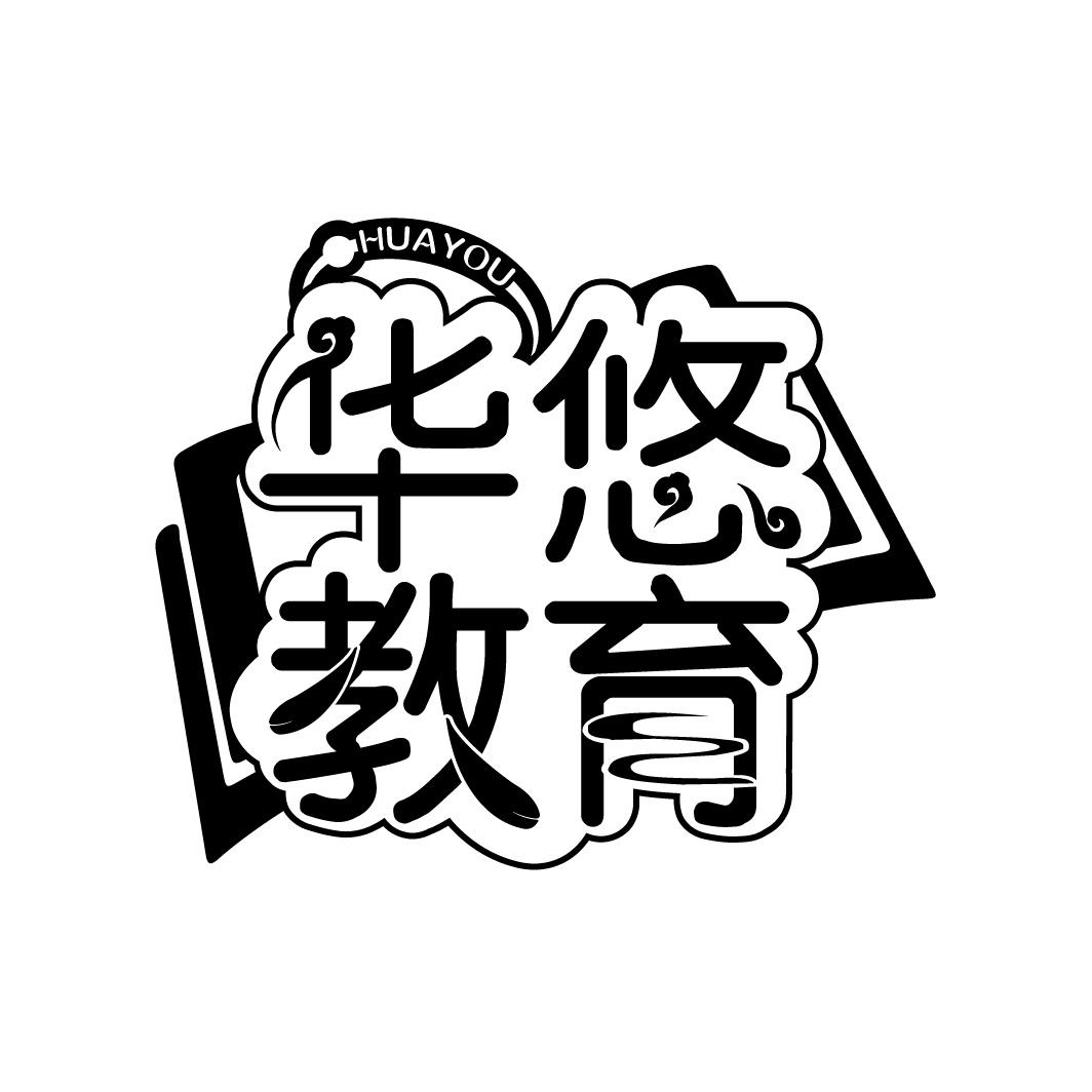 华悠教育
HUAYOU