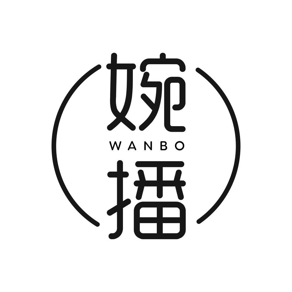 婉播