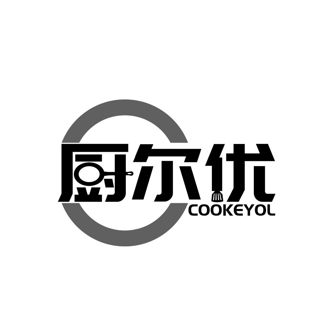 厨尔优
COOKEYOL