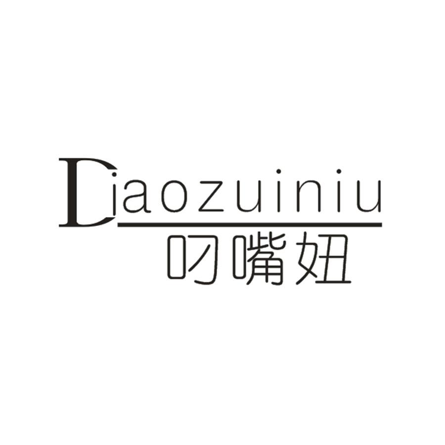 叼嘴妞