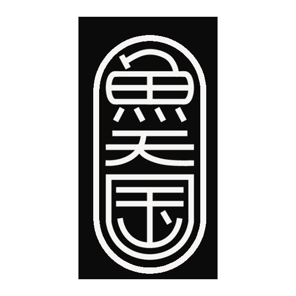鱼天国