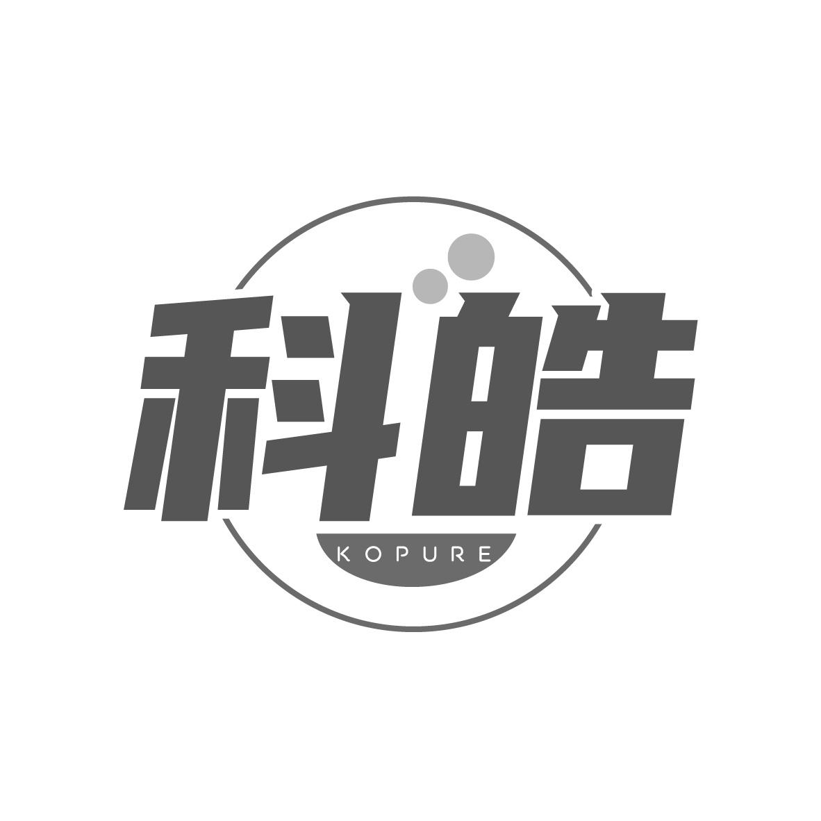 科皓
KOPURE