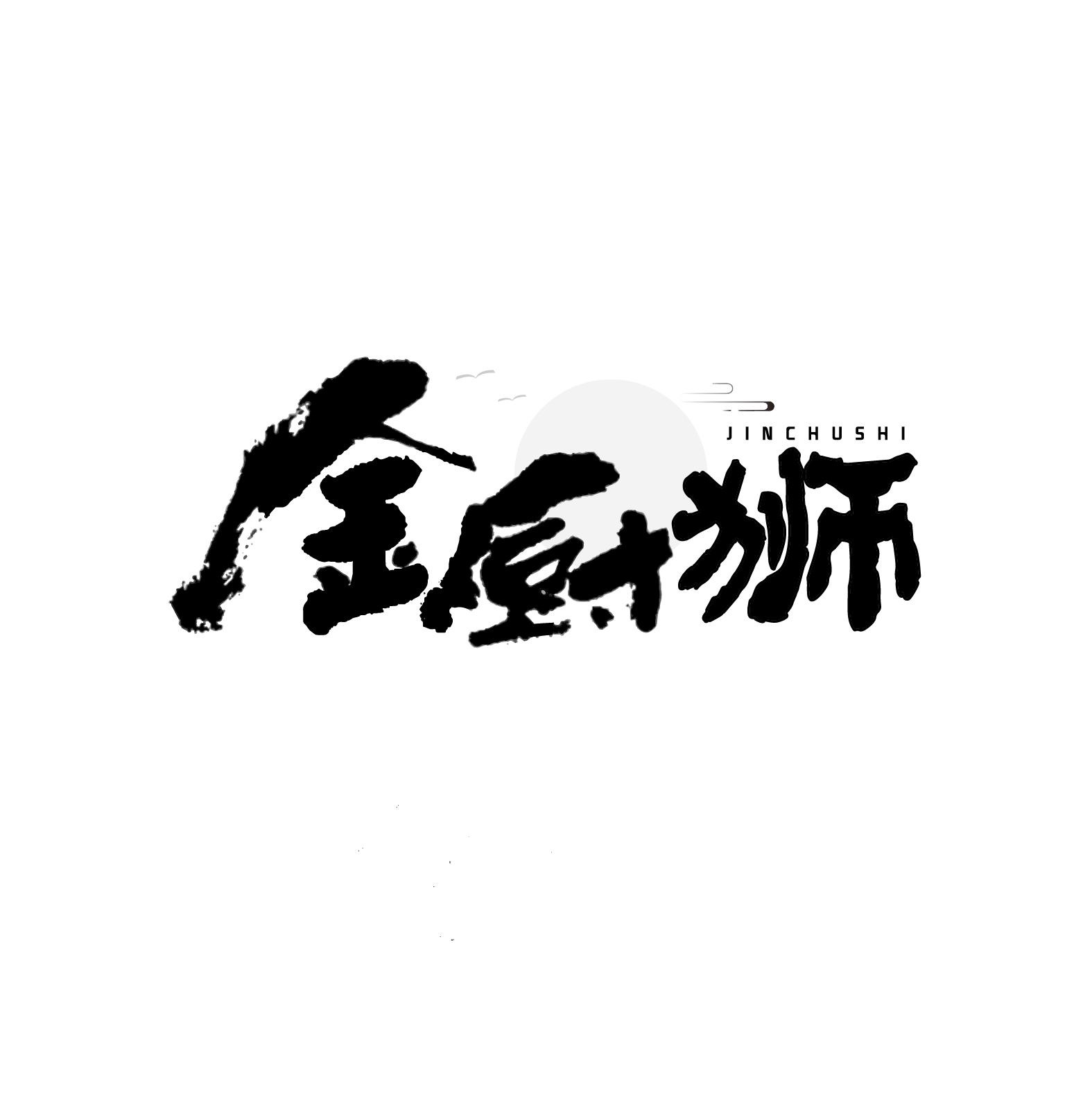 金厨狮