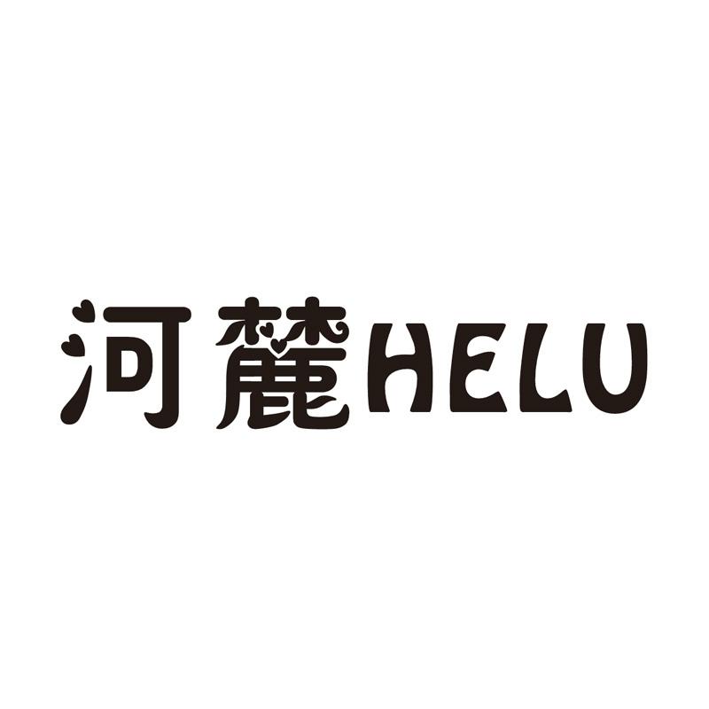 河麓