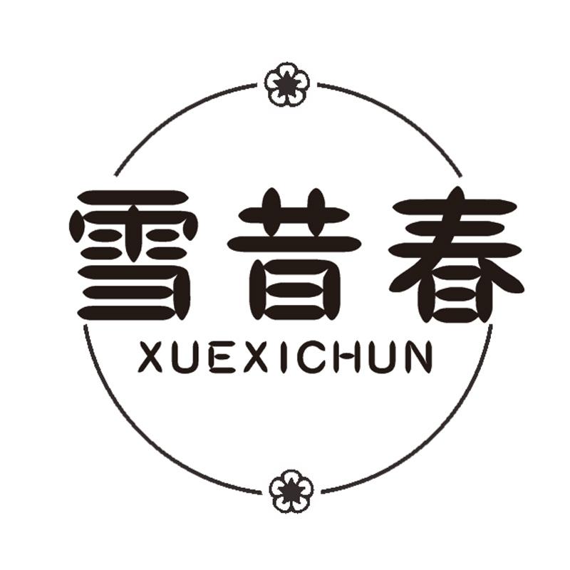 雪昔春