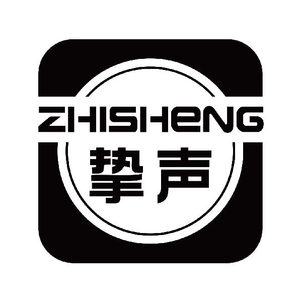 挚声
zhisheng