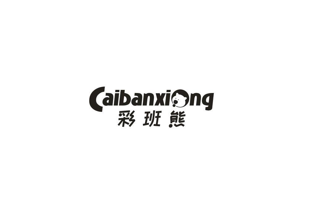 彩班熊