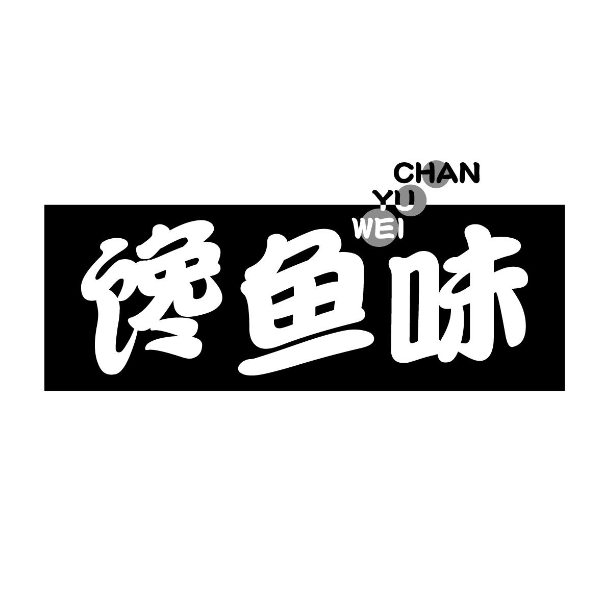 馋鱼味
CHANYUWEI