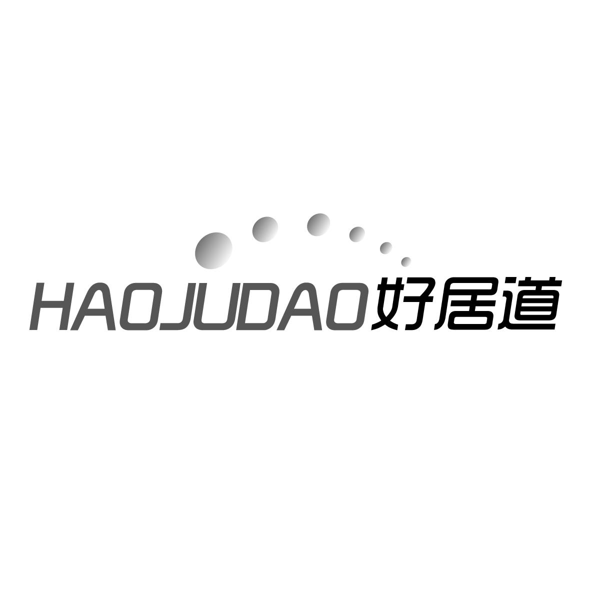 好居道
HAOJUDAO