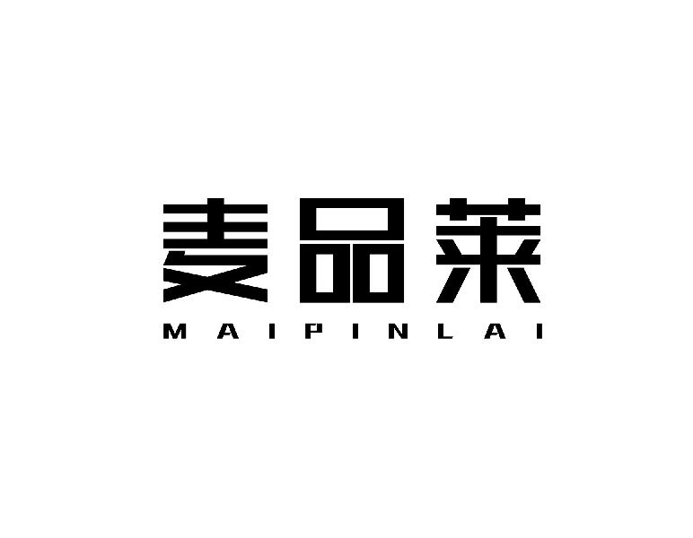 麦品莱