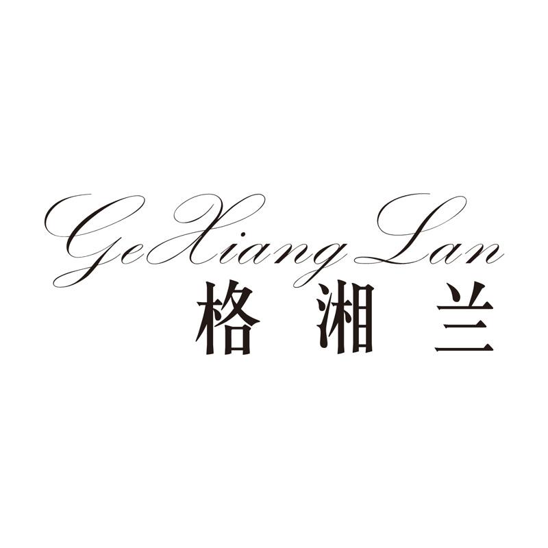 格湘兰