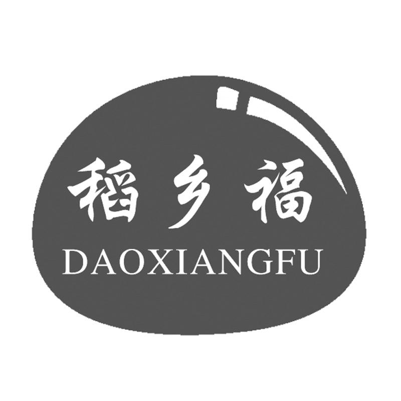 稻乡福