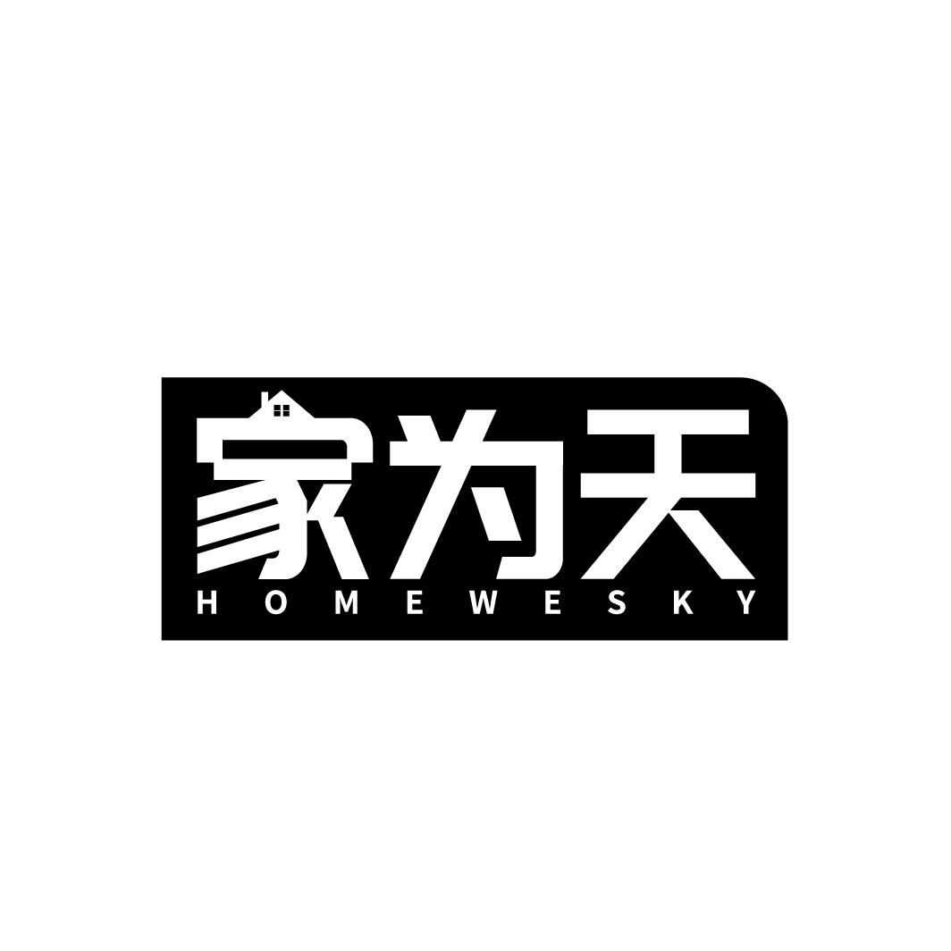 家为天
HOMEWESKY