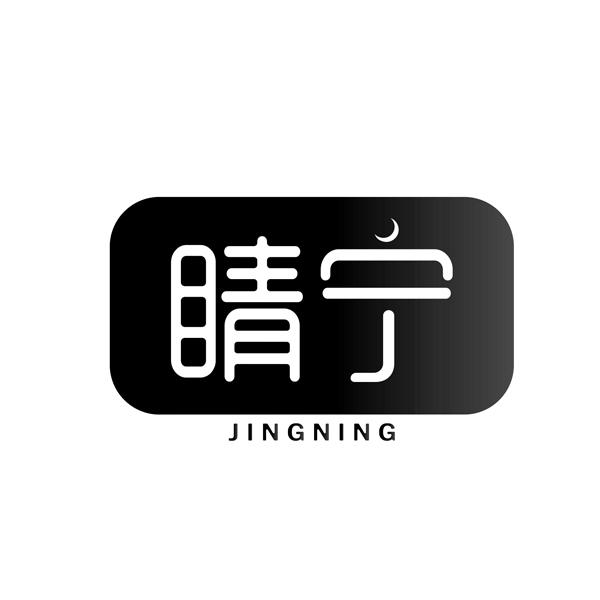 睛宁JINGNING