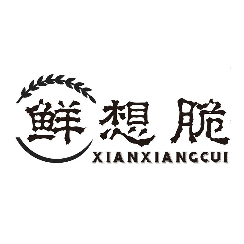 鲜想脆
