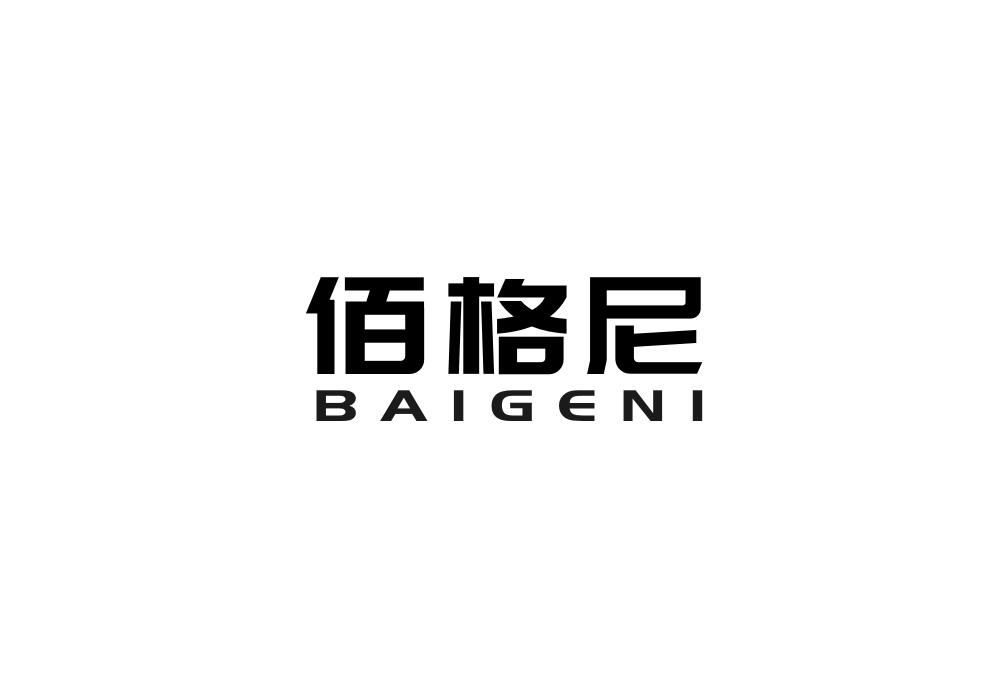 佰格尼
