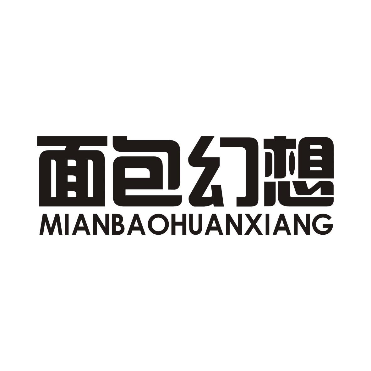 面包幻想MIANBAOHUANXIANG