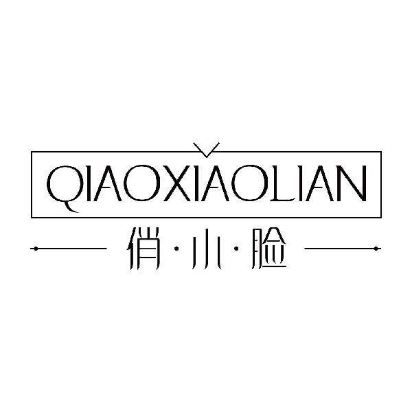 俏小脸
qiaoxiaolian