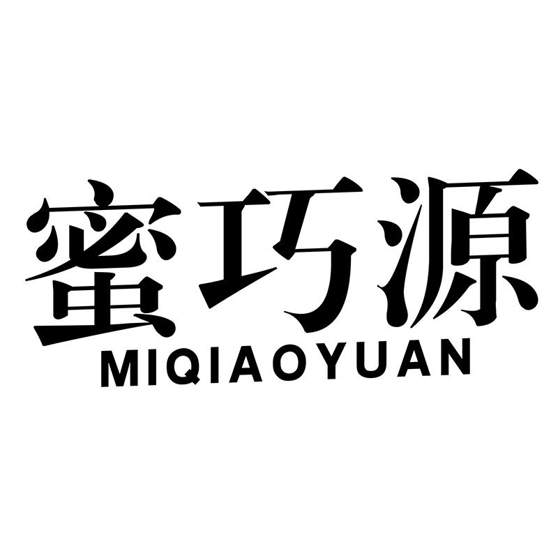 蜜巧源