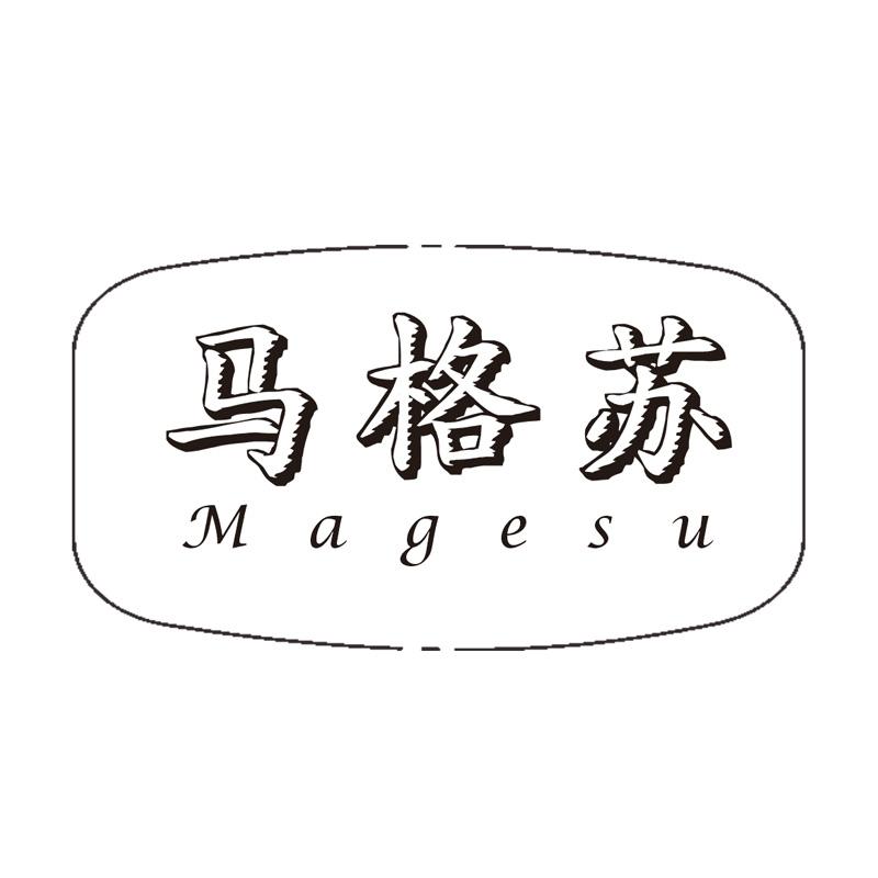 马格苏