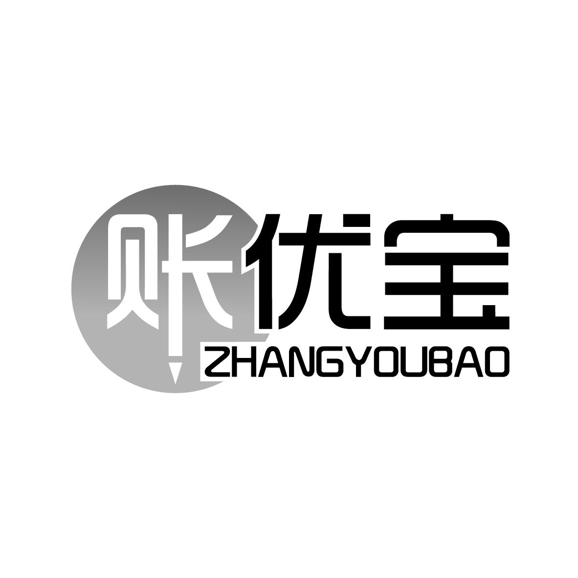 账优宝
ZHANGYOUBAO