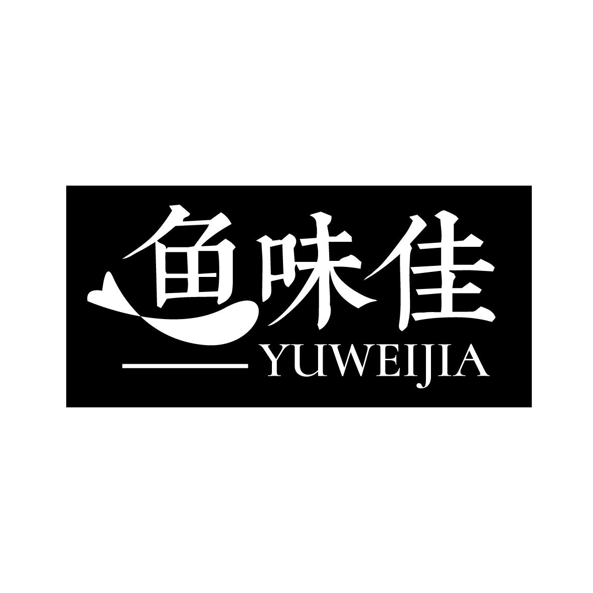 鱼味佳