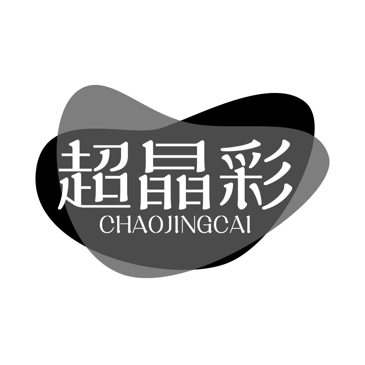 超晶彩
CHAOJINGCAI