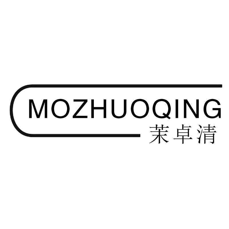 茉卓清