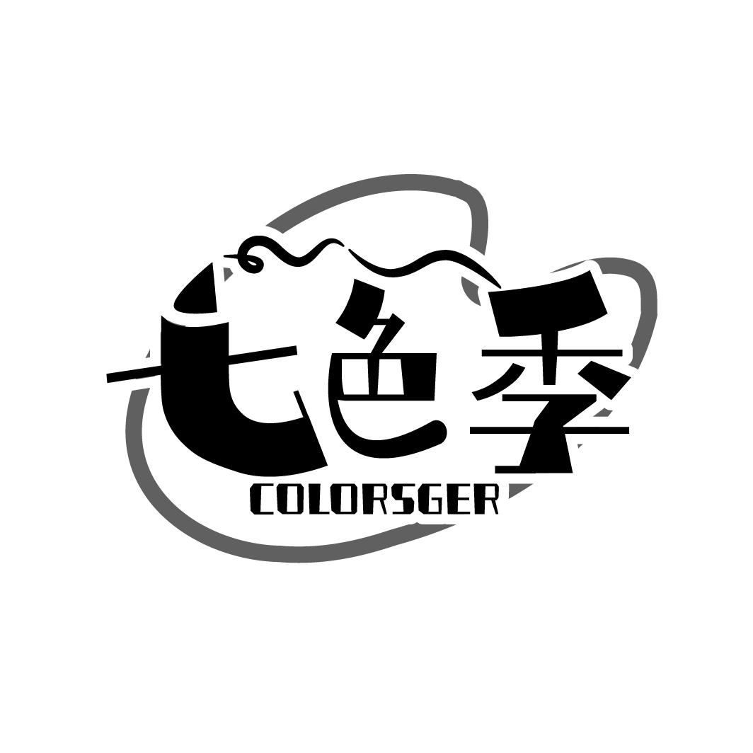 七色季
COLORSGER