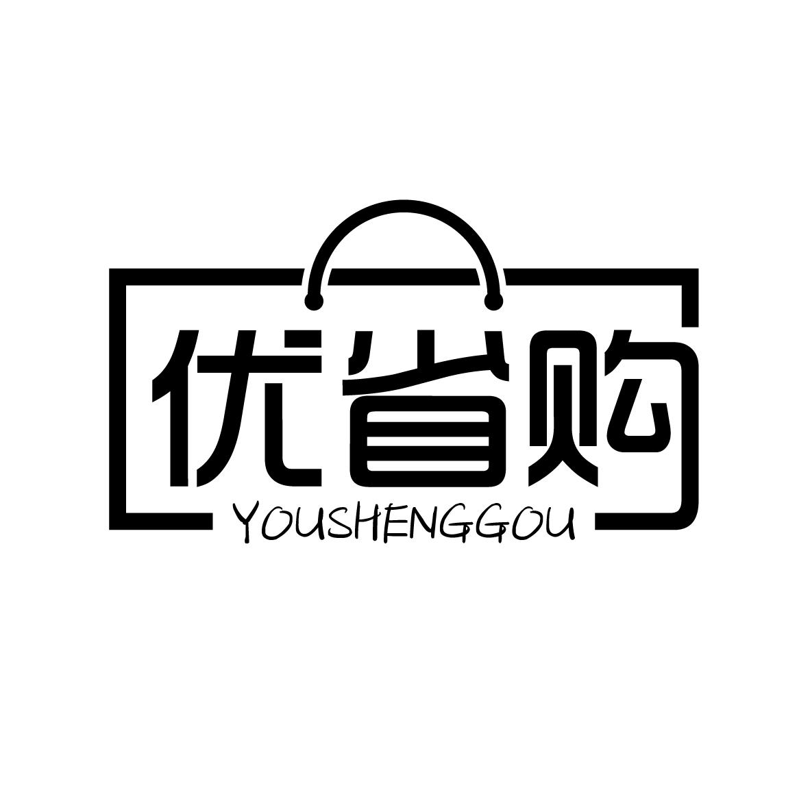 优省购