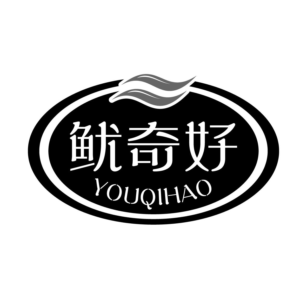 鱿奇好YOUQIHAO