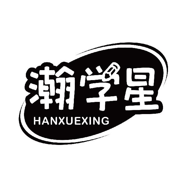瀚学星
hanxuexing