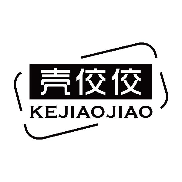 壳佼佼
kejiaojiao