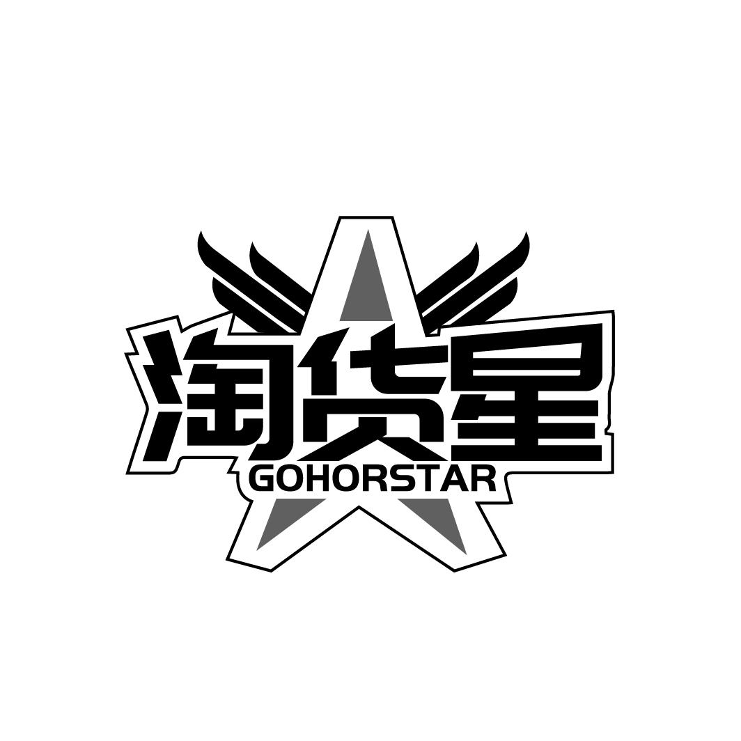淘货星
GOHORSTAR