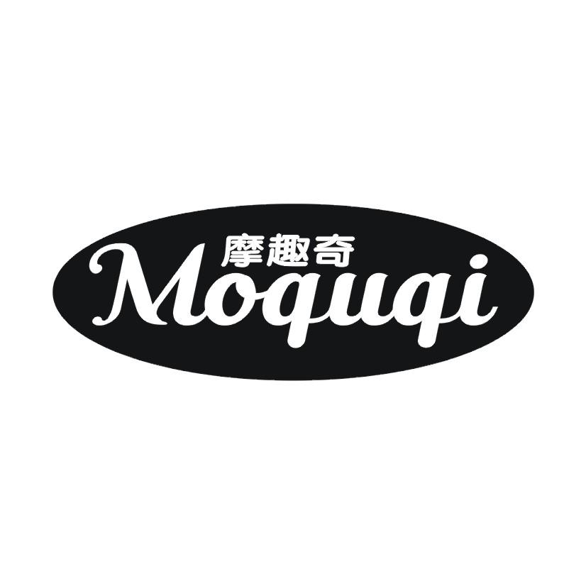 摩趣奇