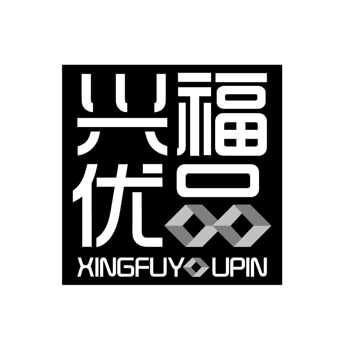 兴福优品
XINGFUYOUPIN