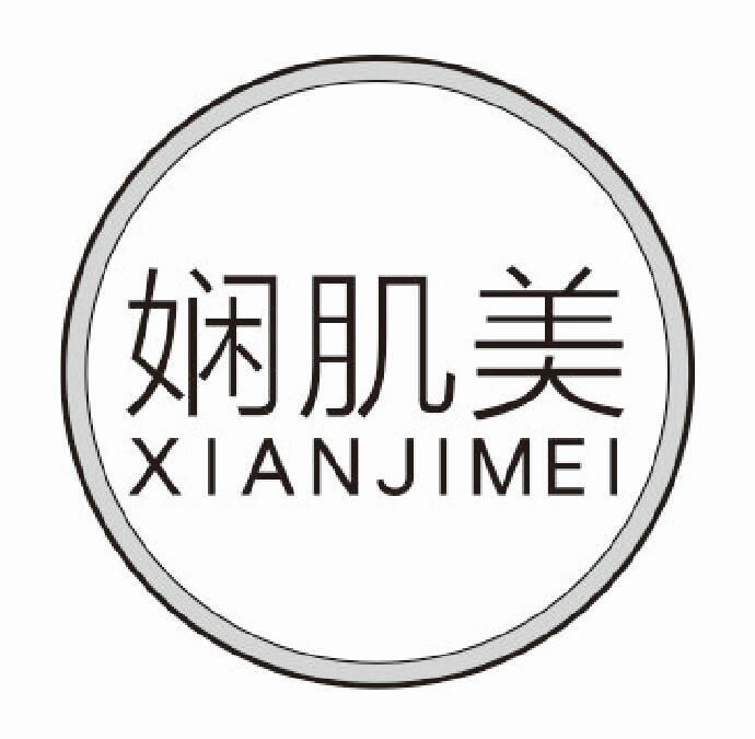 娴肌美xianjimei