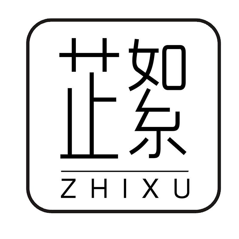 芷絮