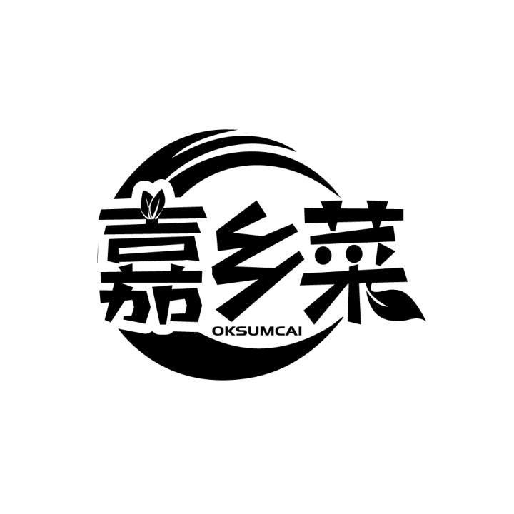 嘉乡菜
OKSUMCAI
