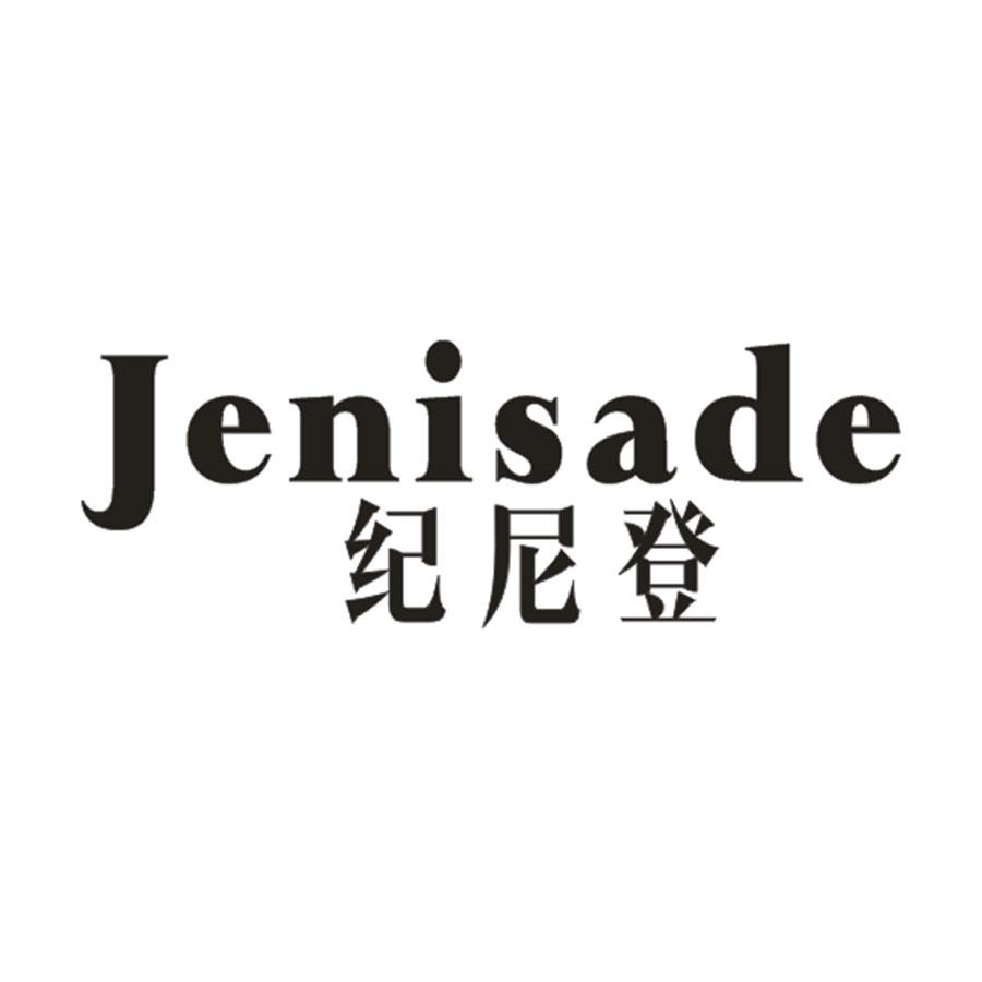 纪尼登