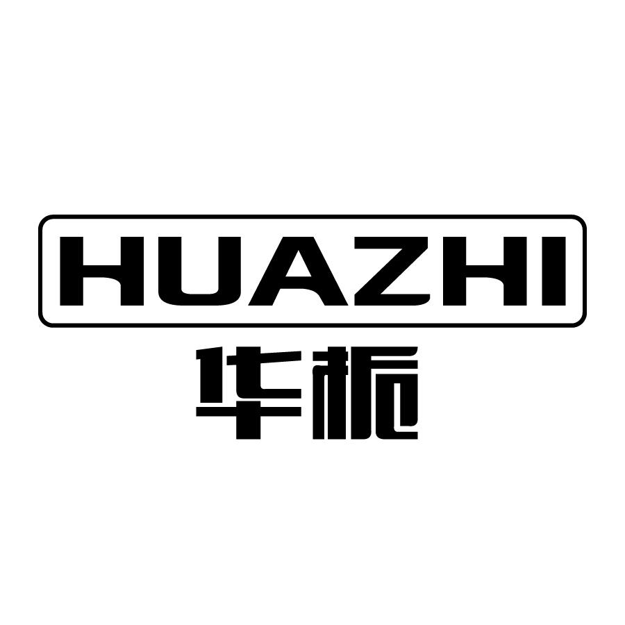 华栀HUAZHI
