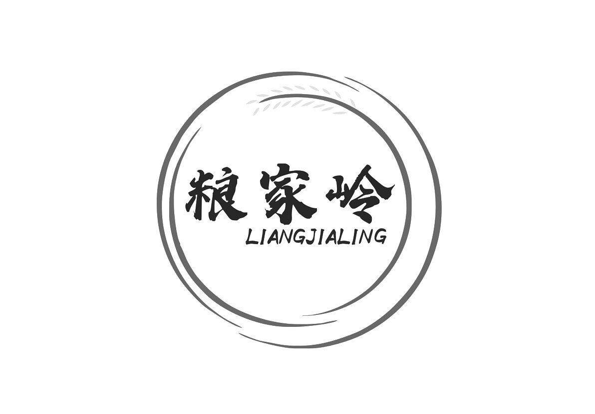 粮家岭
