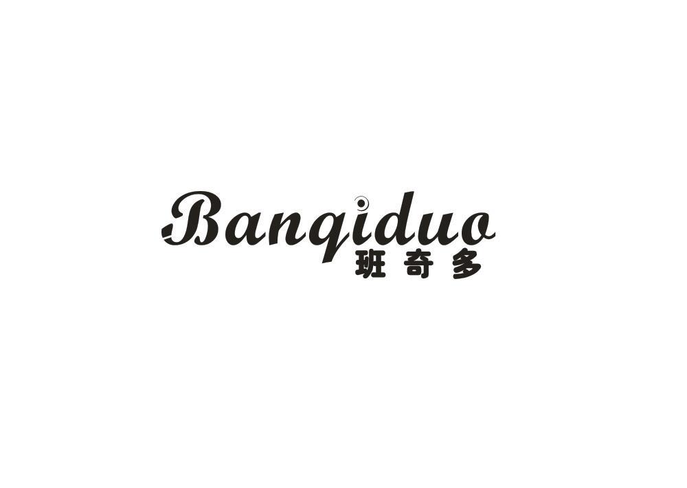 班奇多