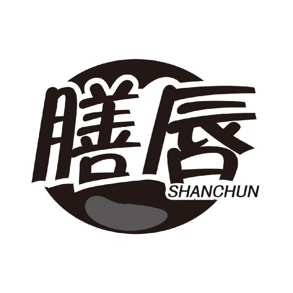 膳唇
SHANCHUN