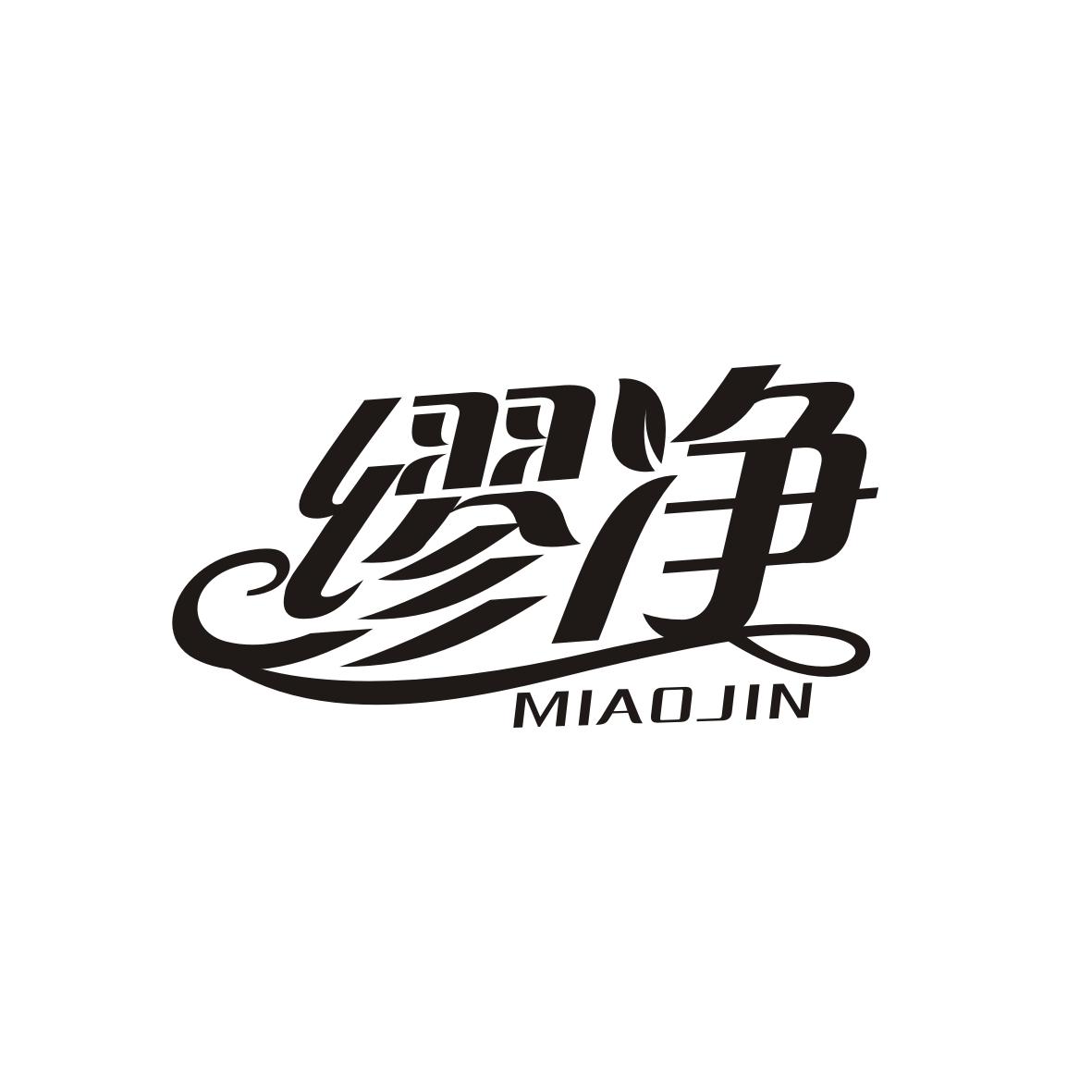 缪净     MIAOJIN