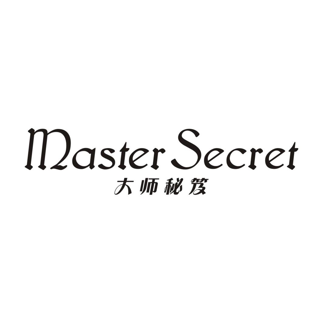 大师秘笈MASTER SECRET