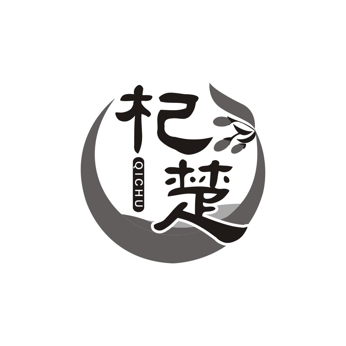 杞楚    QICHU